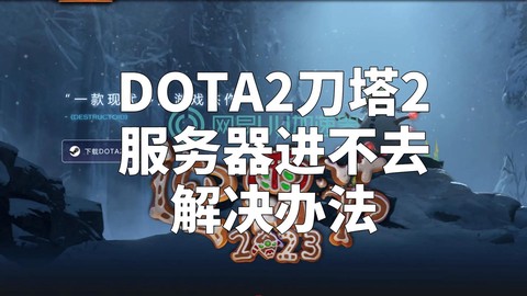 dota2如何申诉[图1]