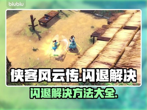 侠客风云传怎么挂机[图2]