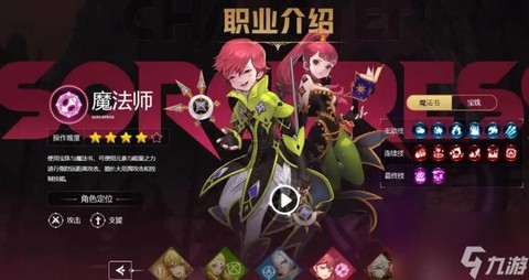 手游龙之谷职业有什么