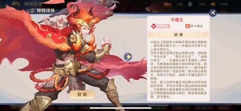 问道手游牛魔王怎么找