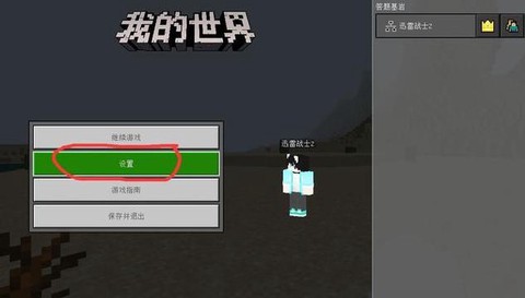 我的世界怎么改变摇杆[图1]