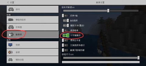 我的世界怎么改变摇杆[图2]