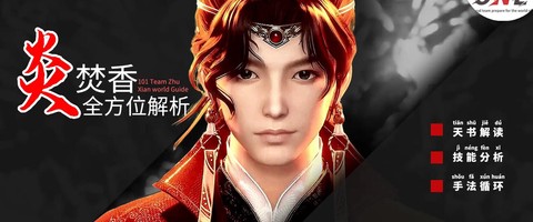 诛仙手游焚香职业如何[图2]