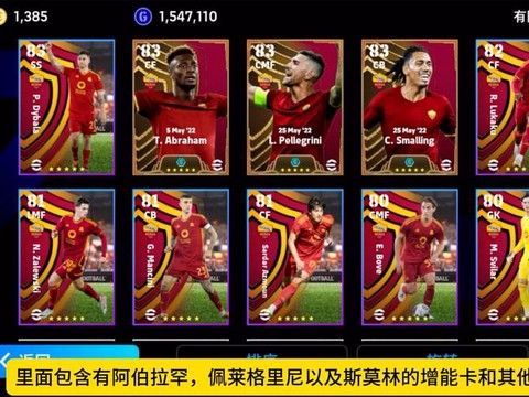 实况足球都有什么卡