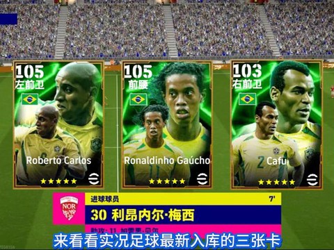 实况足球都有什么卡[图1]