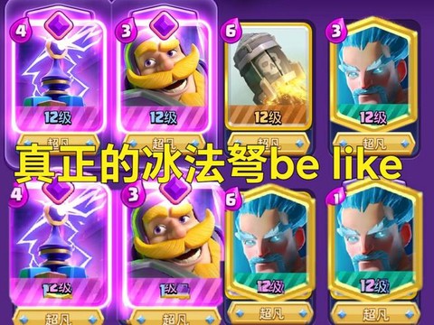 皇室战争冰法怎么玩[图2]