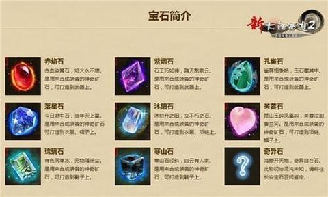 大话2宝石怎么换取[图1]