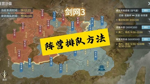 剑网3怎么转换阵营[图1]
