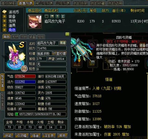 游团问道手游怎么出售[图1]