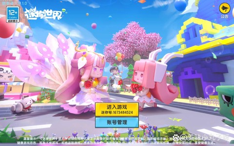 迷你世界平板怎么升级