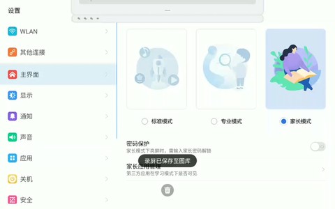 迷你世界平板怎么升级[图1]