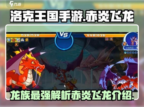 洛克王国赤炎飞龙怎么得[图1]