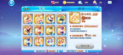 天天酷跑气力槽是什么