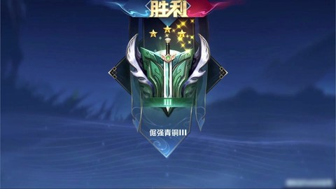 王者荣耀青铜怎么升级