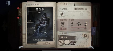 第五人格怎么弄红眼[图2]