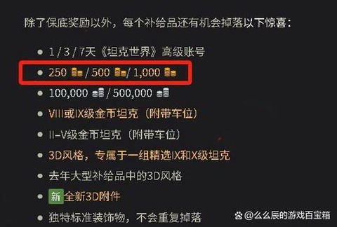 坦克世界金币怎么获得[图2]