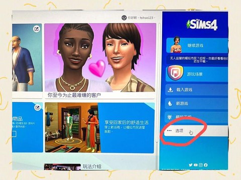 模拟人生4怎么提速[图2]