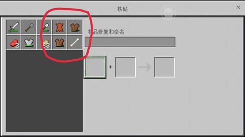 我的世界怎么维修装备[图2]
