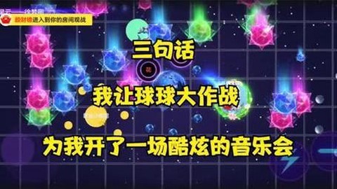 球球大作战放什么歌好[图2]