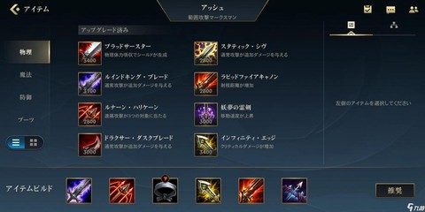 英雄联盟英雄怎么出装[图2]