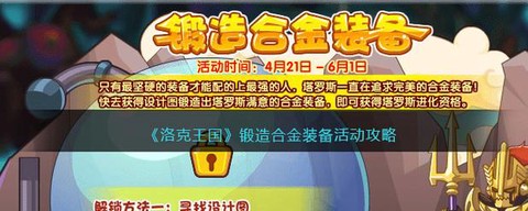 洛克王国怎么弄装备[图2]