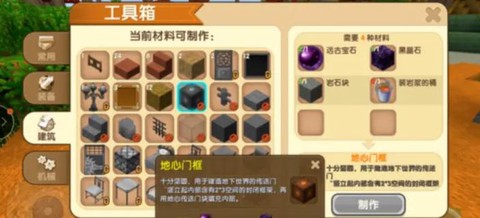 迷你世界的传送门怎么做[图2]