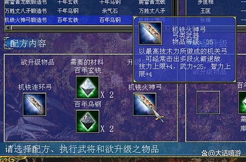 三国群英传装备怎么拆解[图2]