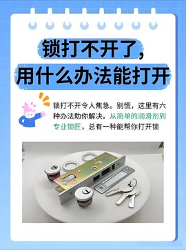 密室逃脱里的锁怎么开