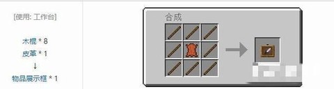 我的世界展示台怎么做[图1]