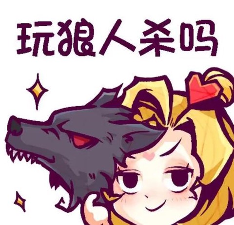 狼人杀怎么设置头像[图2]