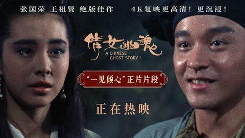 倩女幽魂什么剧情爆鬼[图2]