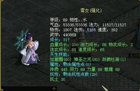 手游问道雪女怎么加点[图2]