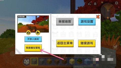 迷你世界冒险模式怎么改创造[图2]