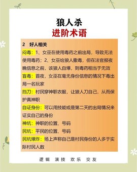 狼人杀怎么设置说话