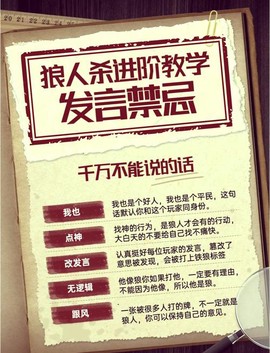 狼人杀怎么设置说话[图1]