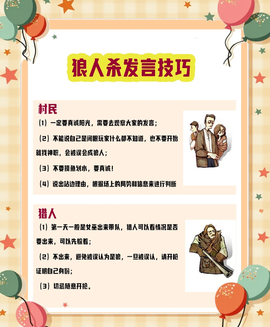 狼人杀怎么设置说话[图2]