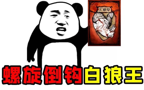 狼人杀的白狼有什么用[图1]