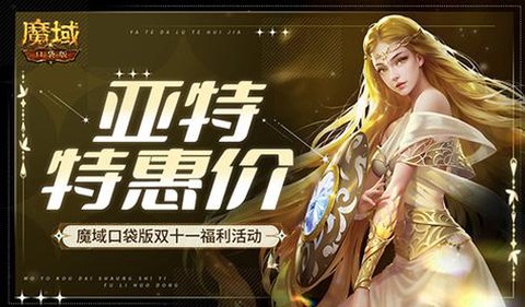 魔域口袋版什么时候公测
