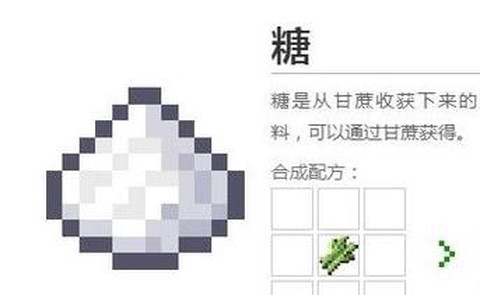 我的世界怎么制作糖块[图1]