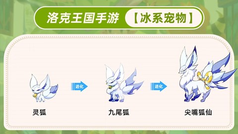 洛克王国怎么刷冰魄[图1]