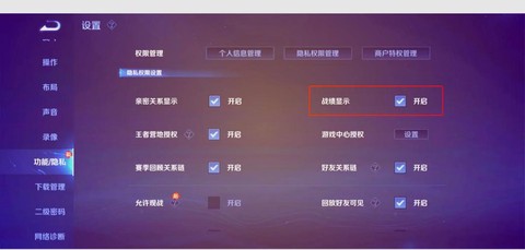 王者荣耀如何观战好友[图2]