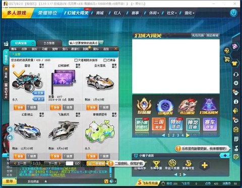 qq飞车雷诺配件怎么开[图2]