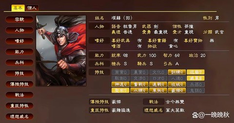 三国志13怎么结仇[图1]