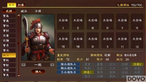 三国志13怎么结仇[图2]