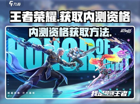 王者荣耀怎么参加内测[图2]