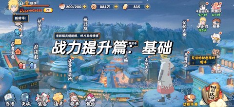 火影如何快速提升战力[图2]