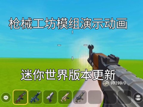 迷你世界枪怎么合成[图1]