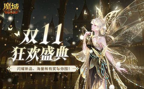 魔域3D版什么时候出[图1]