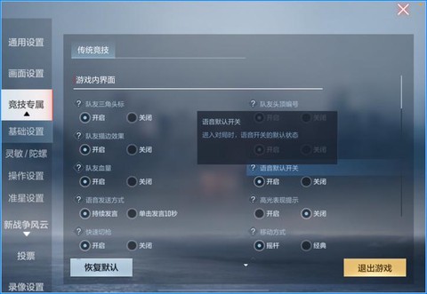 穿越火线怎么打开语音[图1]