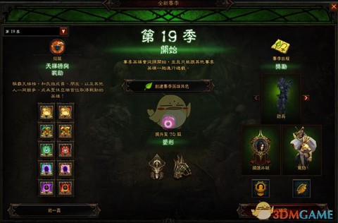 暗黑破坏神3赛季奖励怎么领[图2]